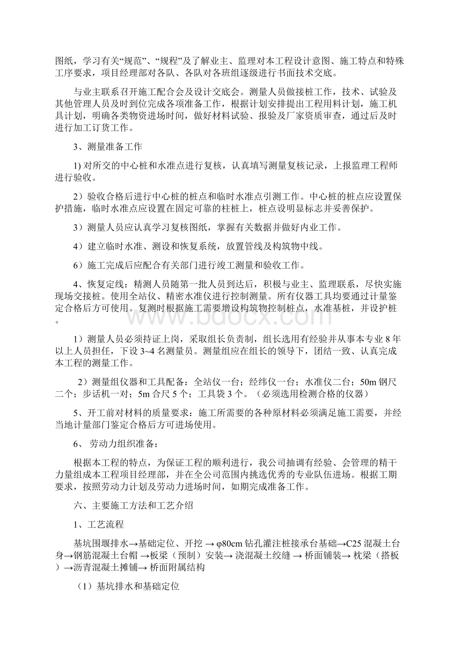 桥梁工程施工方案.docx_第3页