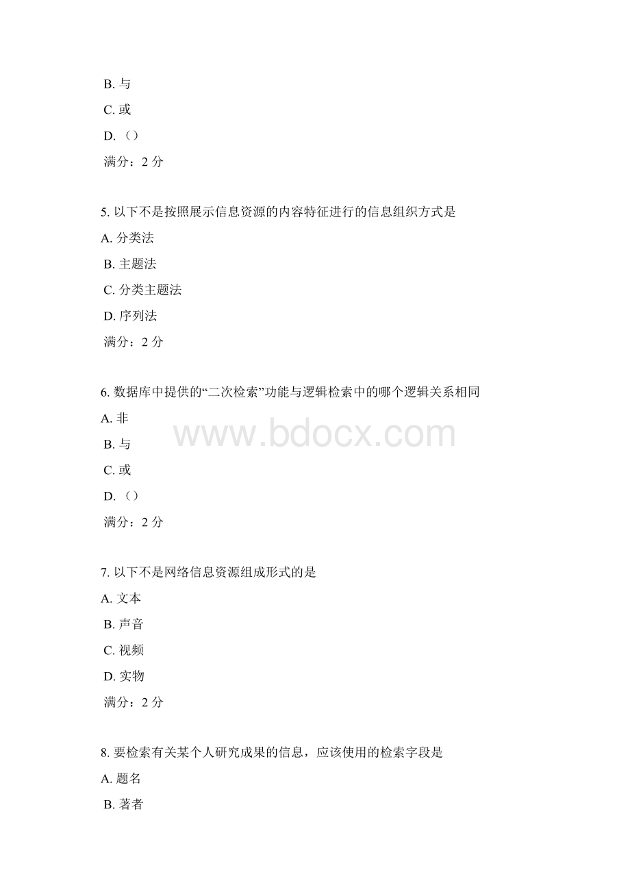 南开17秋学期《网络信息文献检索》在线作业1.docx_第2页