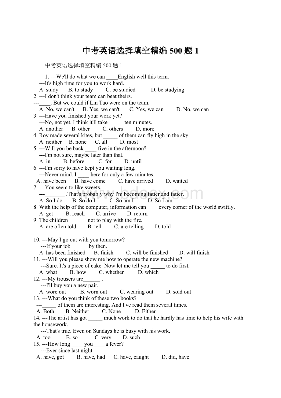 中考英语选择填空精编500题1.docx_第1页