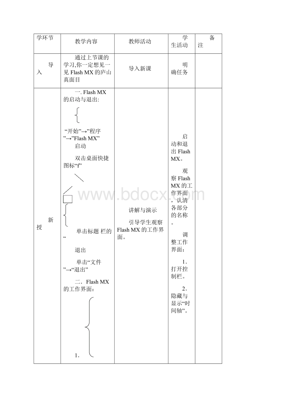 FLASHcs教案DOC.docx_第3页