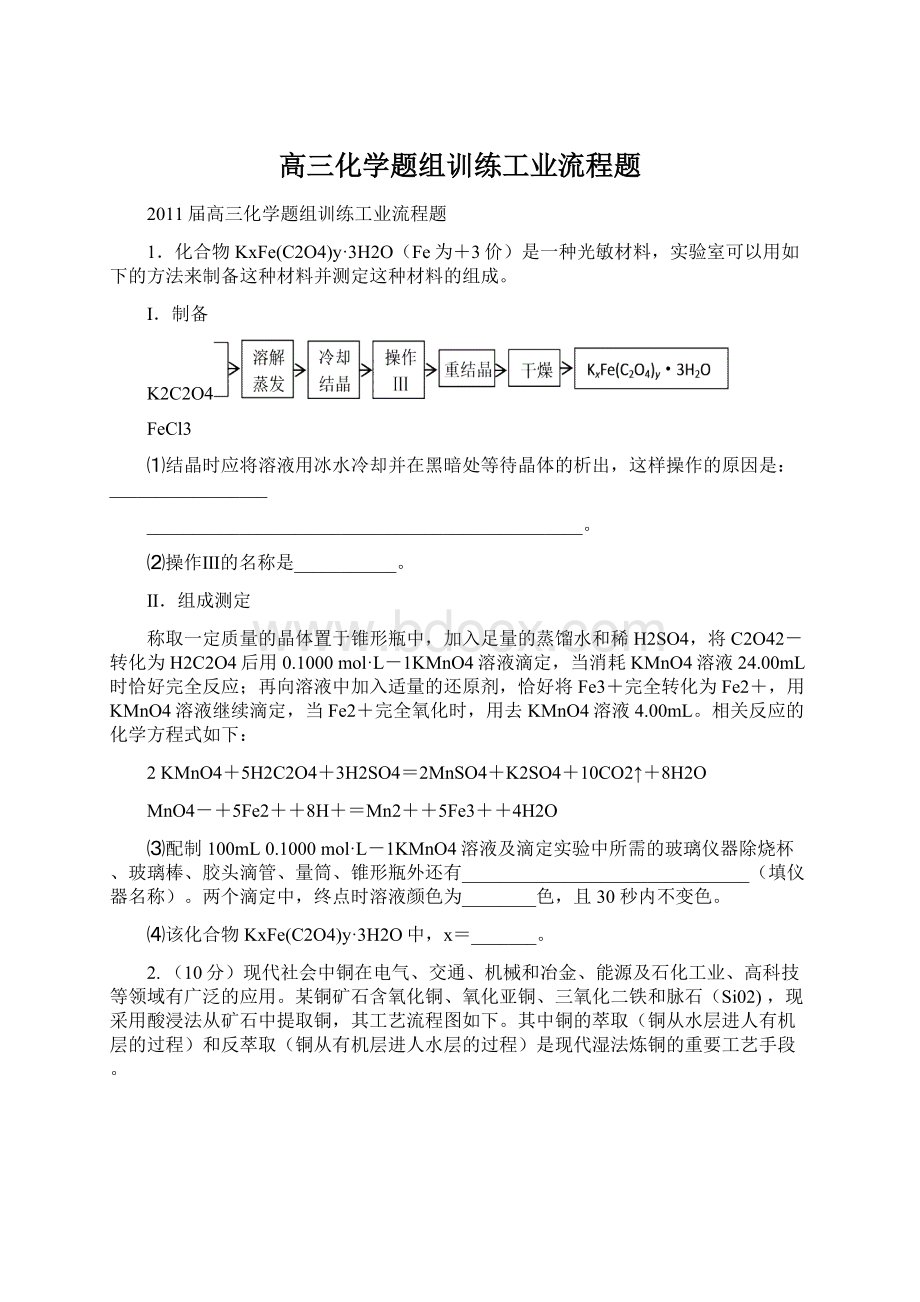 高三化学题组训练工业流程题.docx_第1页