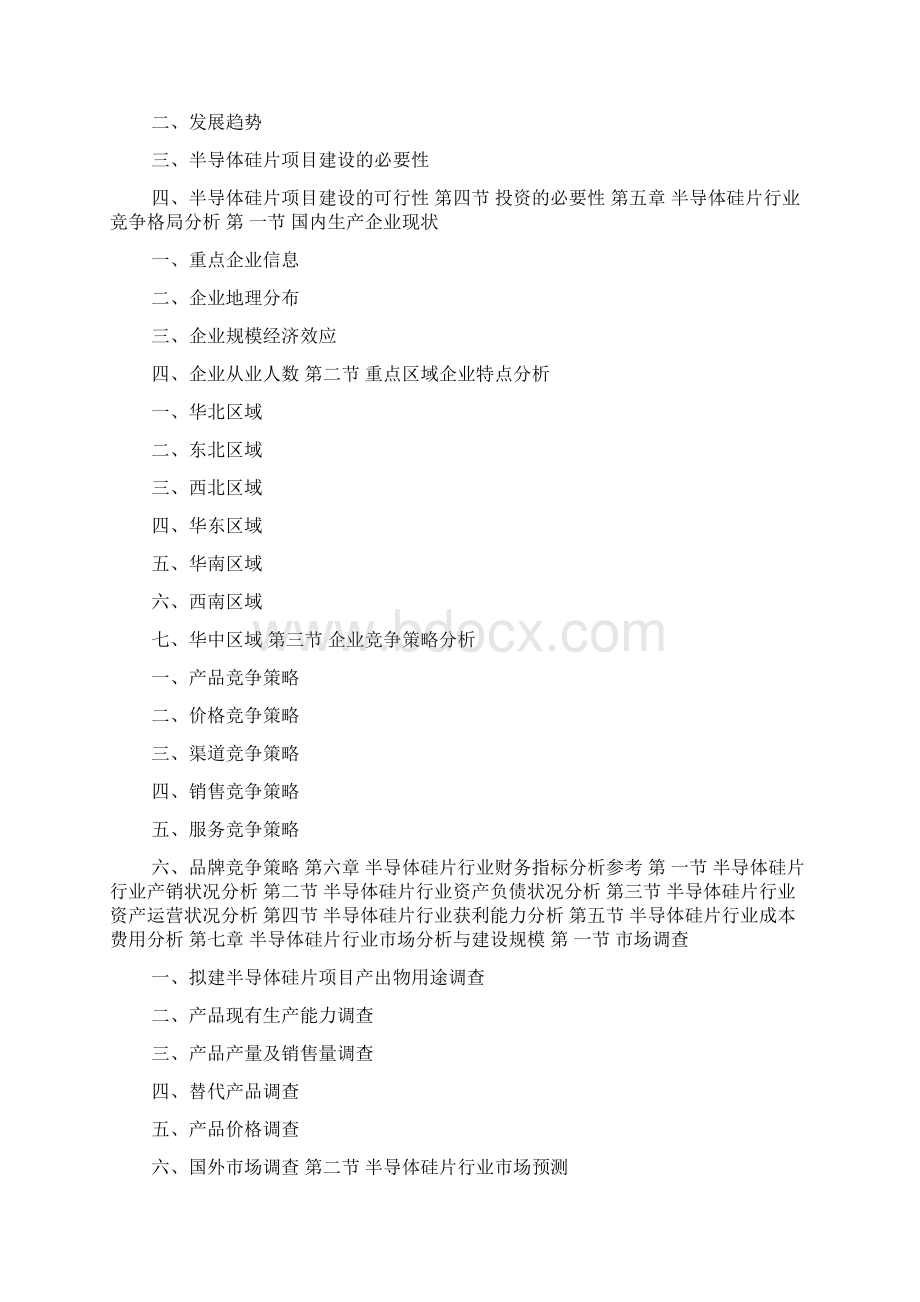 半导体硅片项目可行性研究报告doc.docx_第3页