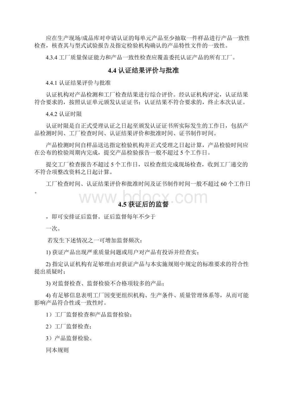 消防应急照明和疏散指示新国标执行标准GB17945Word下载.docx_第3页