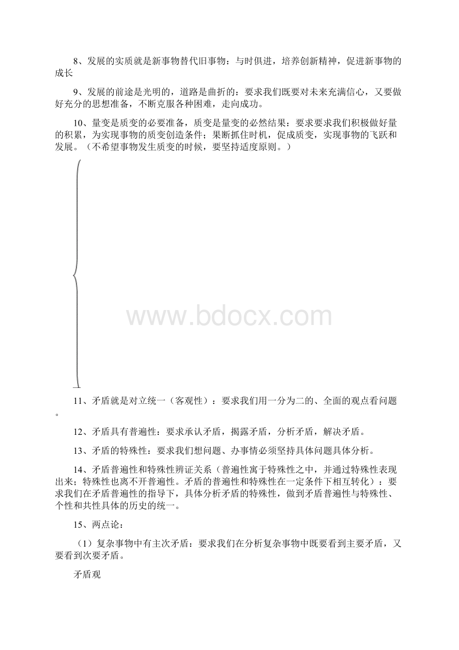 广东省高考政治《生活与哲学》基本观点归纳整理.docx_第3页