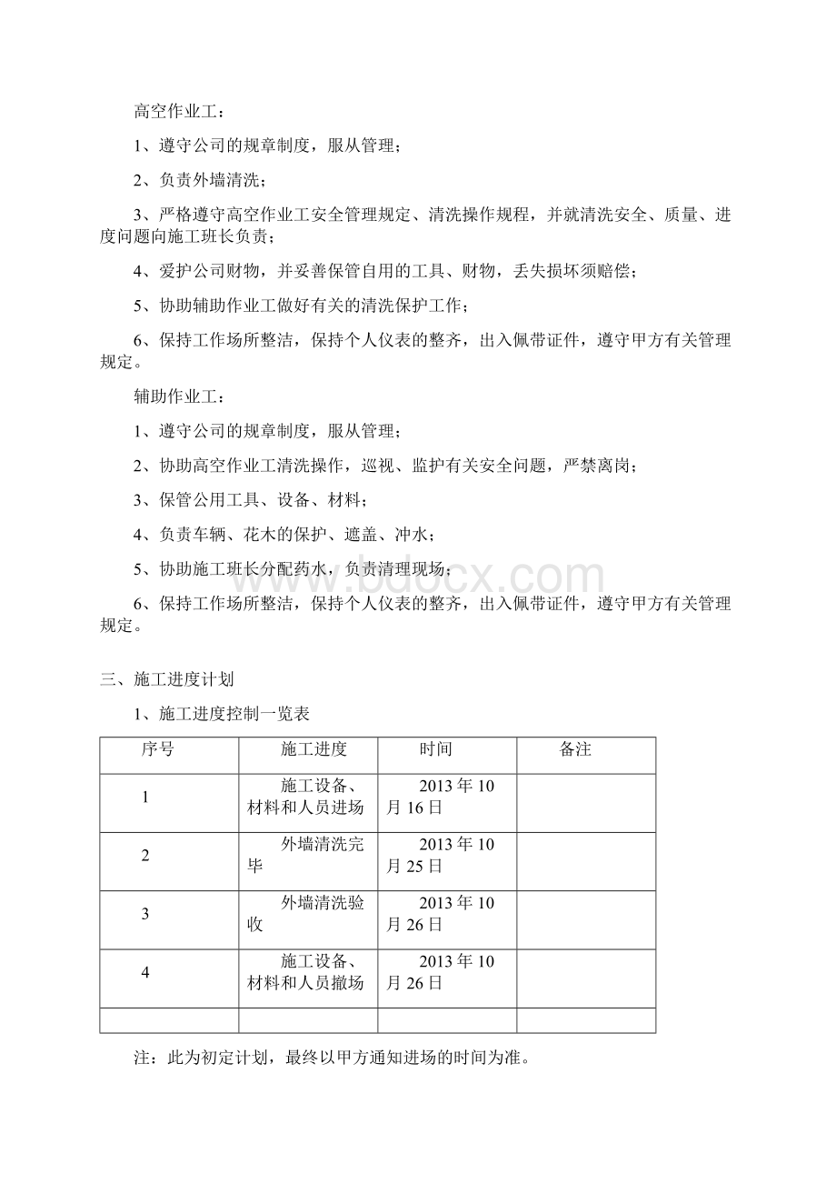 外墙清洗施工组织设计方案文档格式.docx_第3页