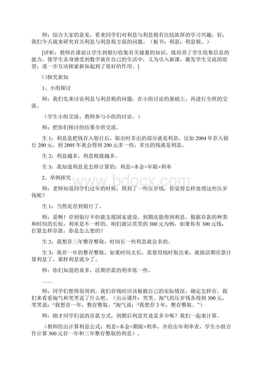 百分数应用四教学案例Word文档格式.docx_第3页