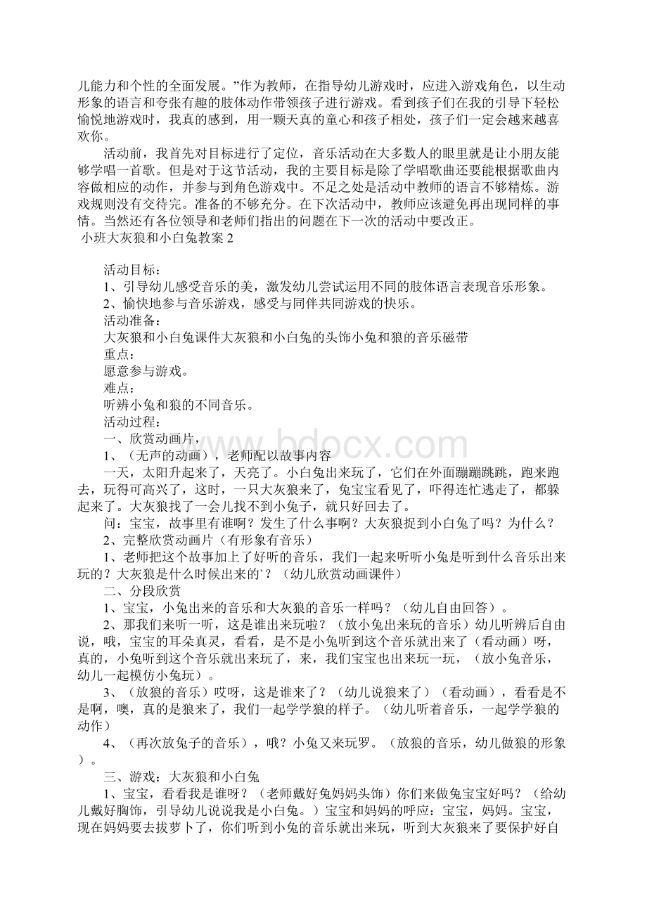 小班大灰狼和小白兔教案Word格式文档下载.docx_第2页