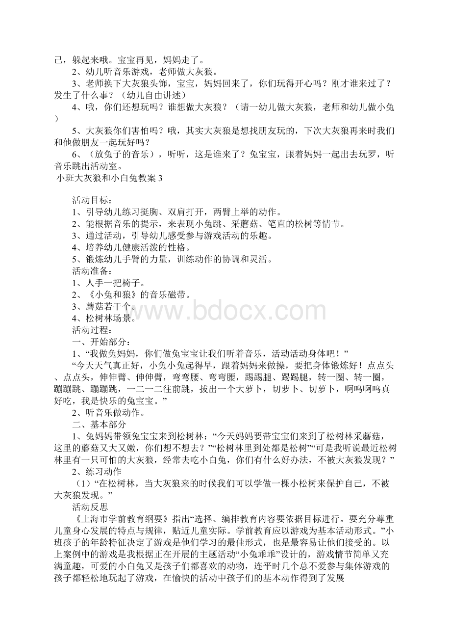 小班大灰狼和小白兔教案Word格式文档下载.docx_第3页