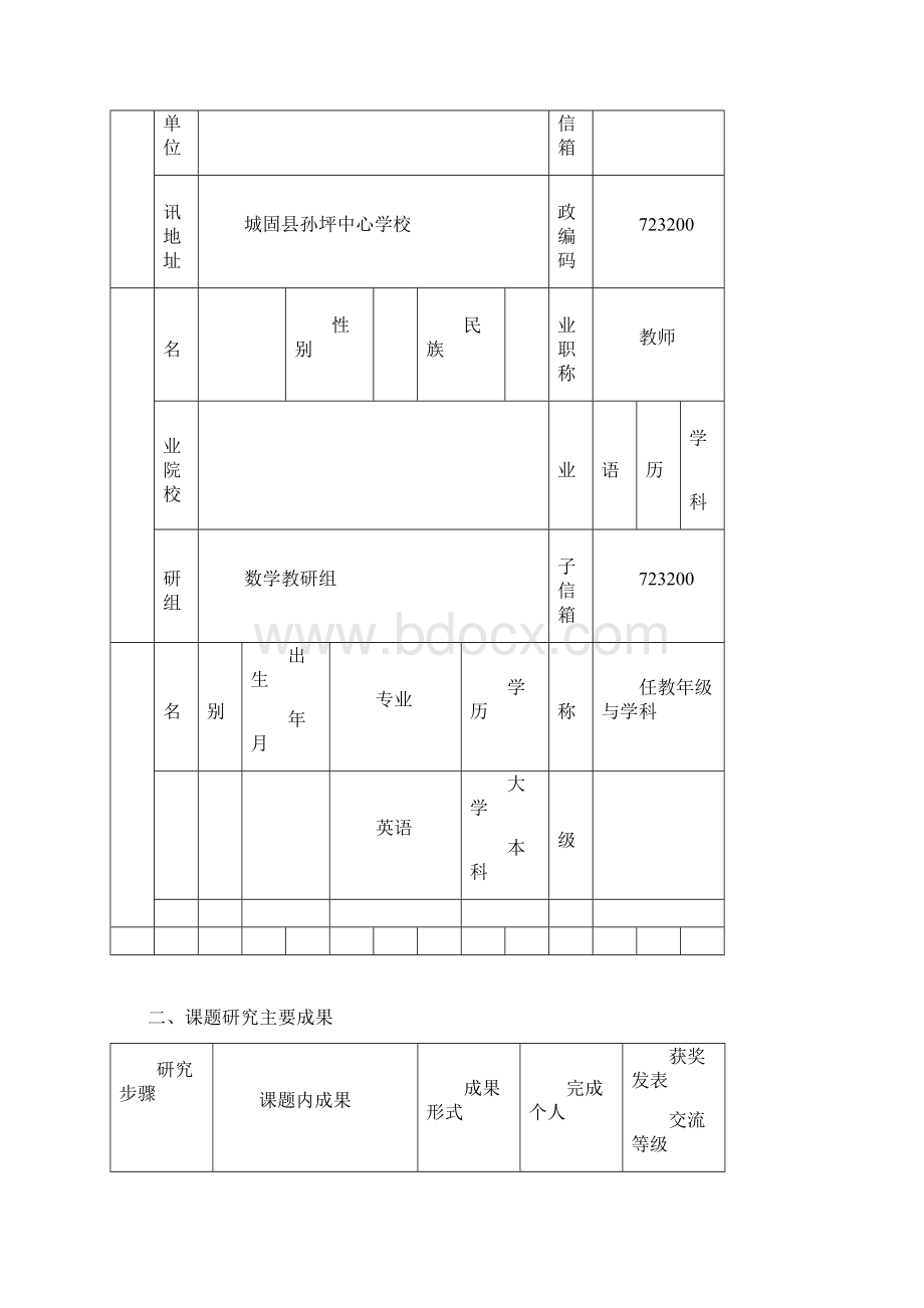 小学数学开放式教学模式研究.docx_第2页