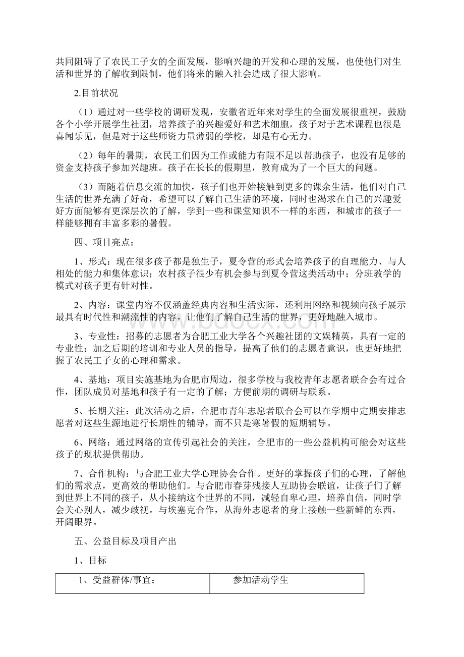 农民工子女暑期夏令营三下乡社会实践活动活动方案.docx_第2页