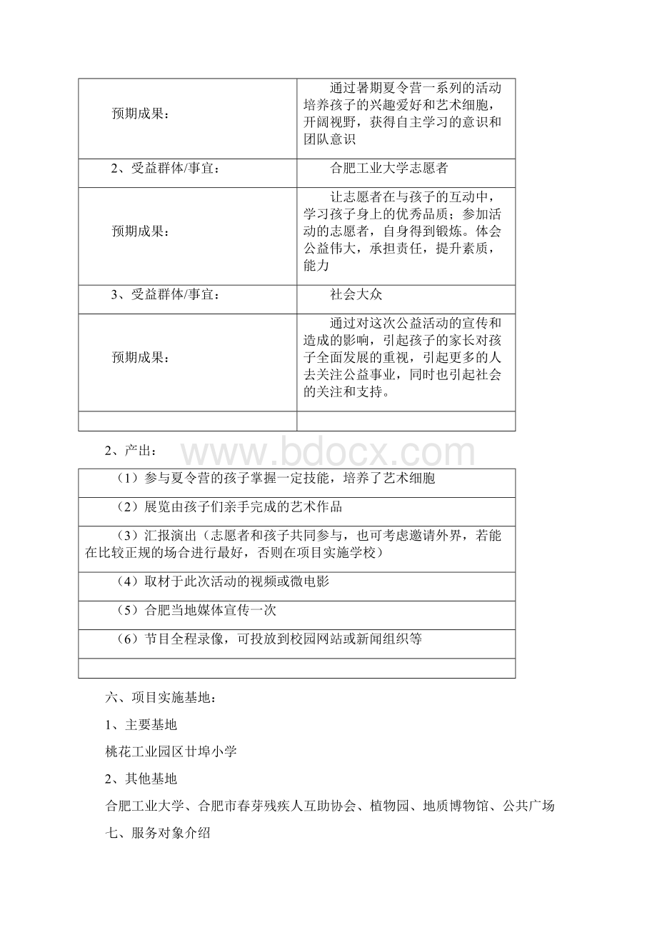 农民工子女暑期夏令营三下乡社会实践活动活动方案.docx_第3页