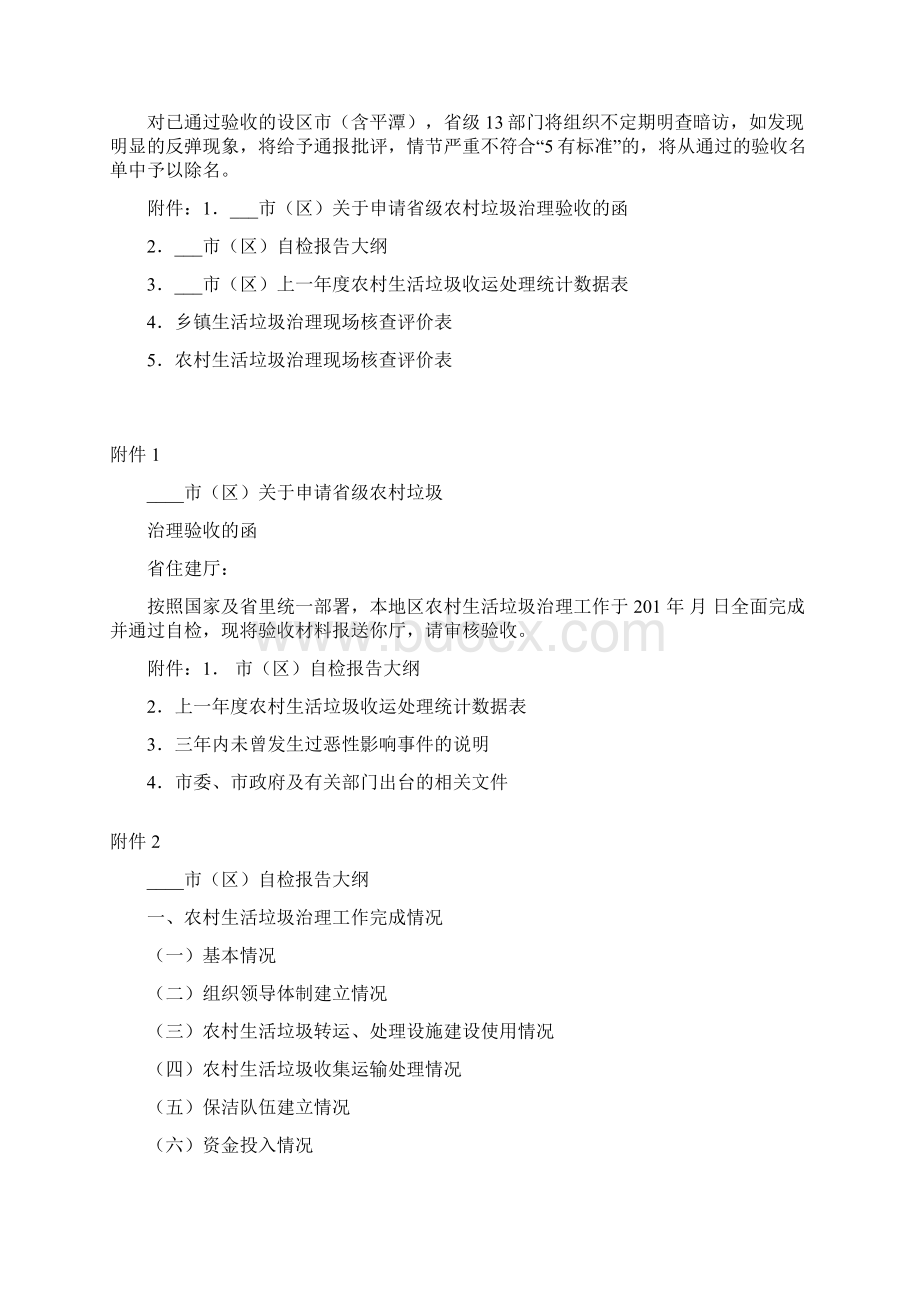 怎样做好福建省农村生活垃圾治理验收办法.docx_第3页