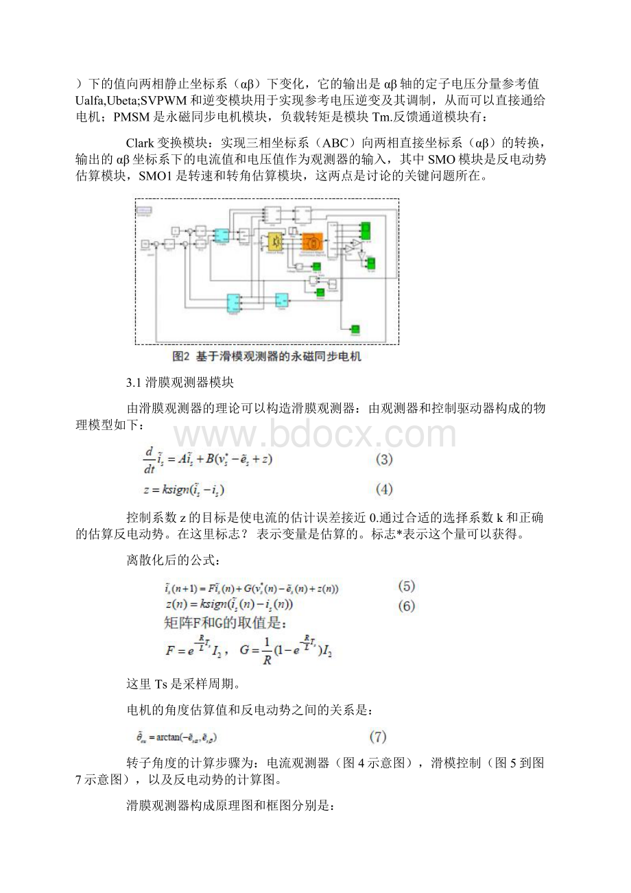 基于MATLAB的永磁同步电机无速度无位置传感器矢量控制的simulink仿真.docx_第2页