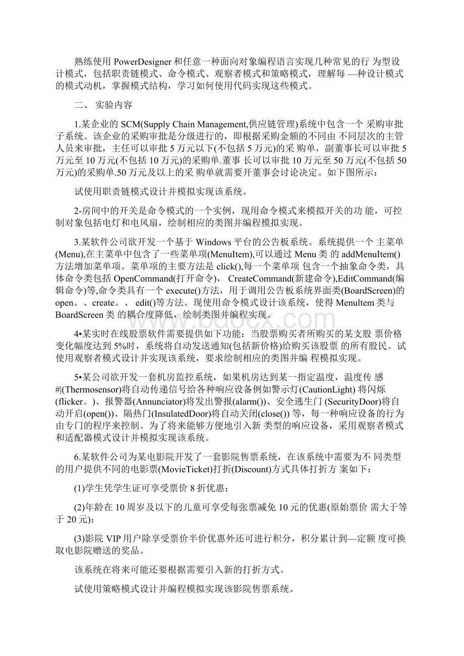 中南大学软件体系结构设计模式实验二Word文档格式.docx_第2页