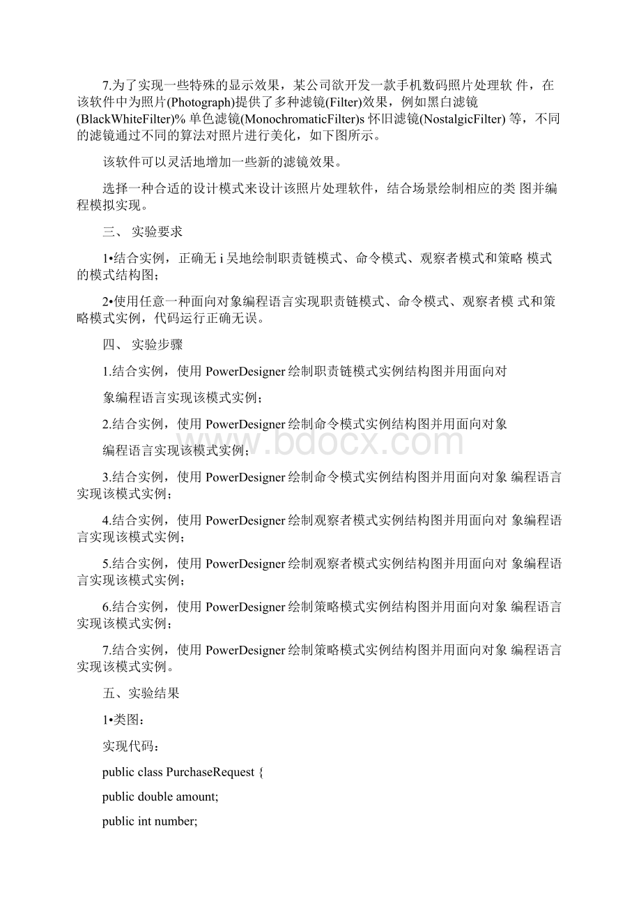 中南大学软件体系结构设计模式实验二Word文档格式.docx_第3页