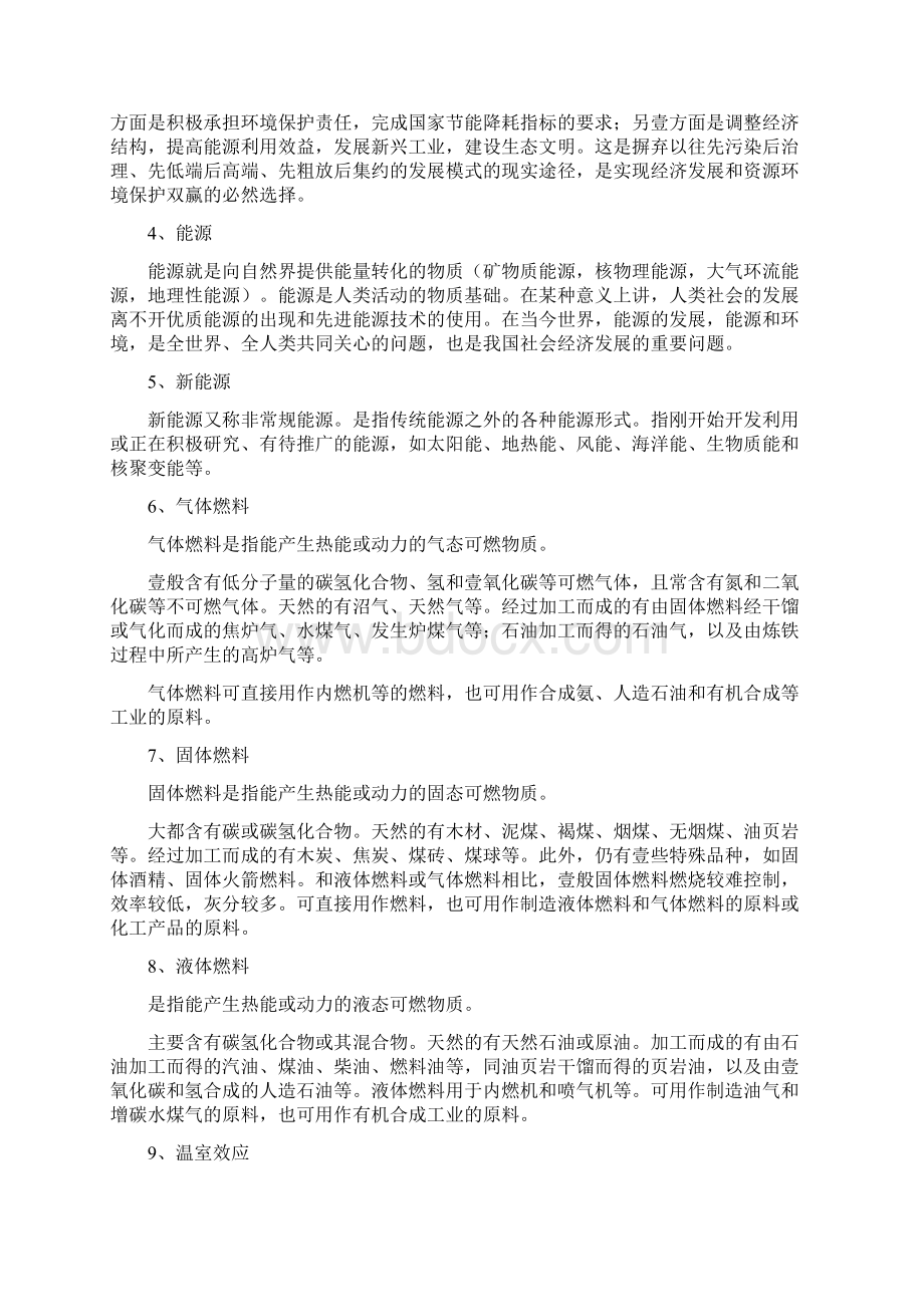 交通运输交通运输领域温室气体减排与控制技术精编.docx_第2页