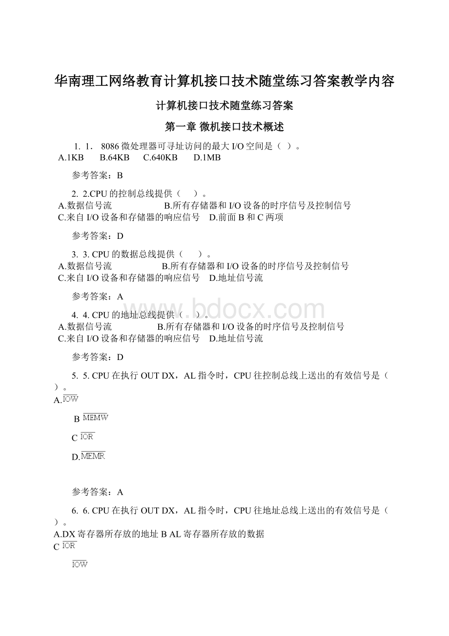 华南理工网络教育计算机接口技术随堂练习答案教学内容Word格式.docx