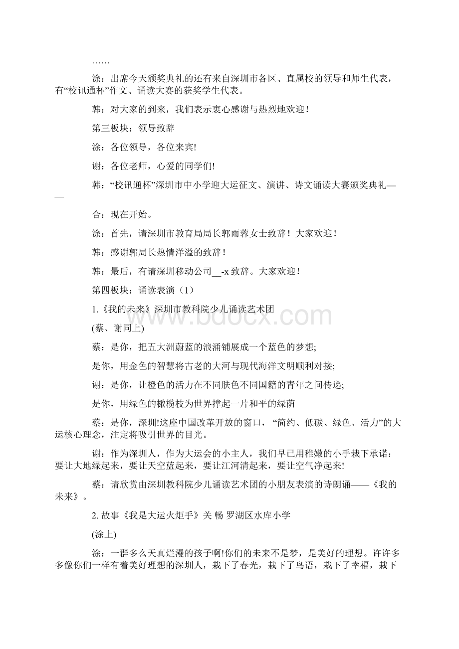 颁奖典礼欢迎词.docx_第2页