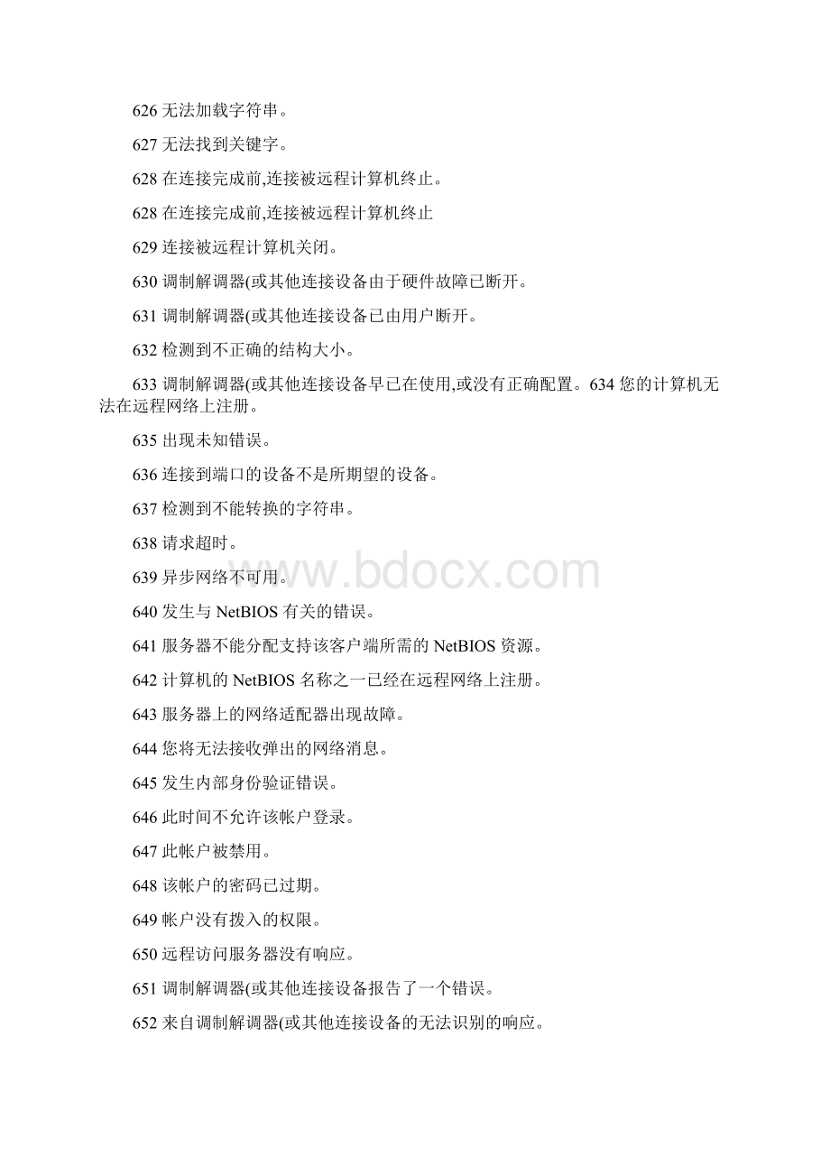 网络连接错误代码大全以及处理方法doc.docx_第2页