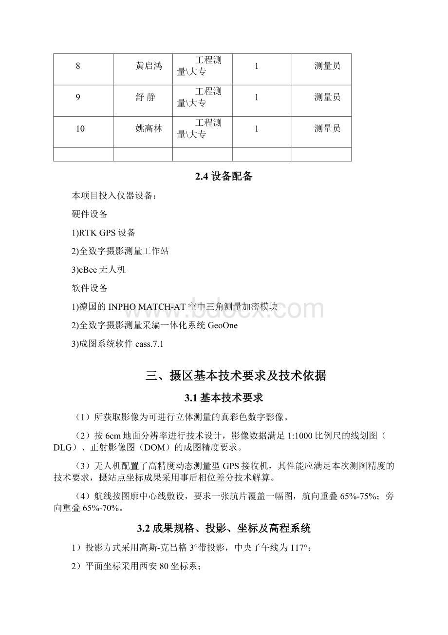 航空摄影地形测量技术总结报告.docx_第3页