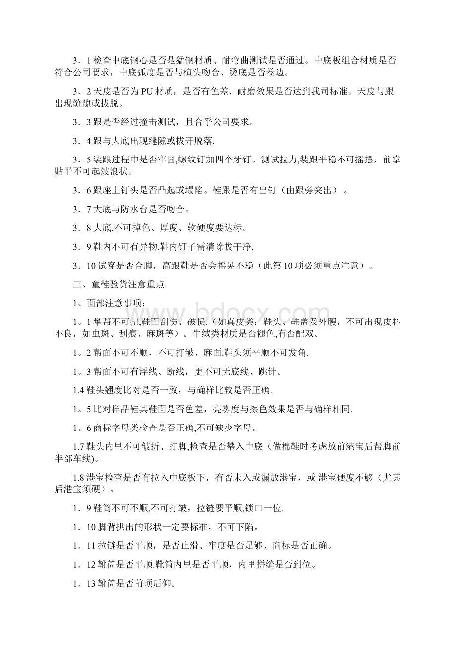 鞋子检验标准范本模板Word文档下载推荐.docx_第3页