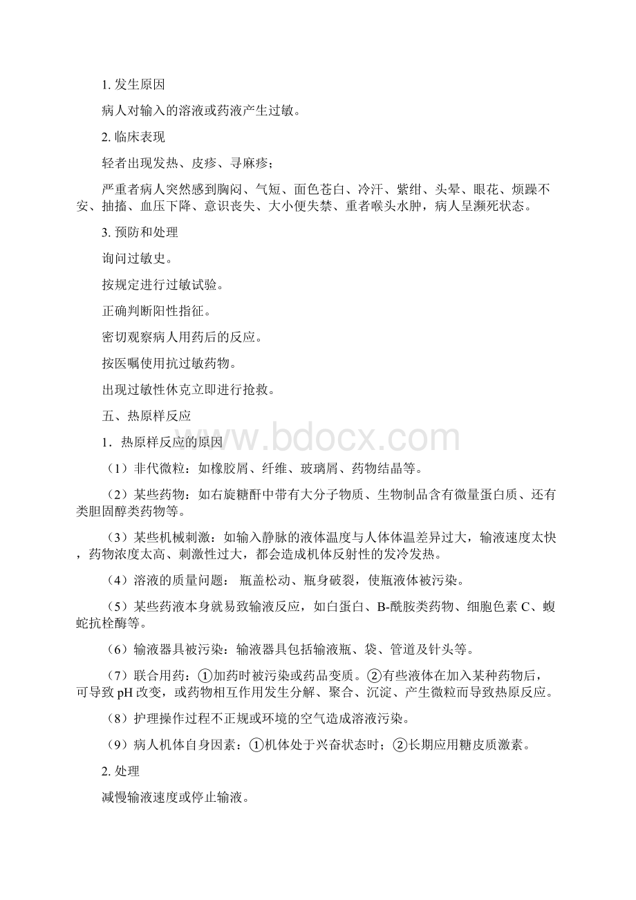 静脉输液的并发症Word文档下载推荐.docx_第3页