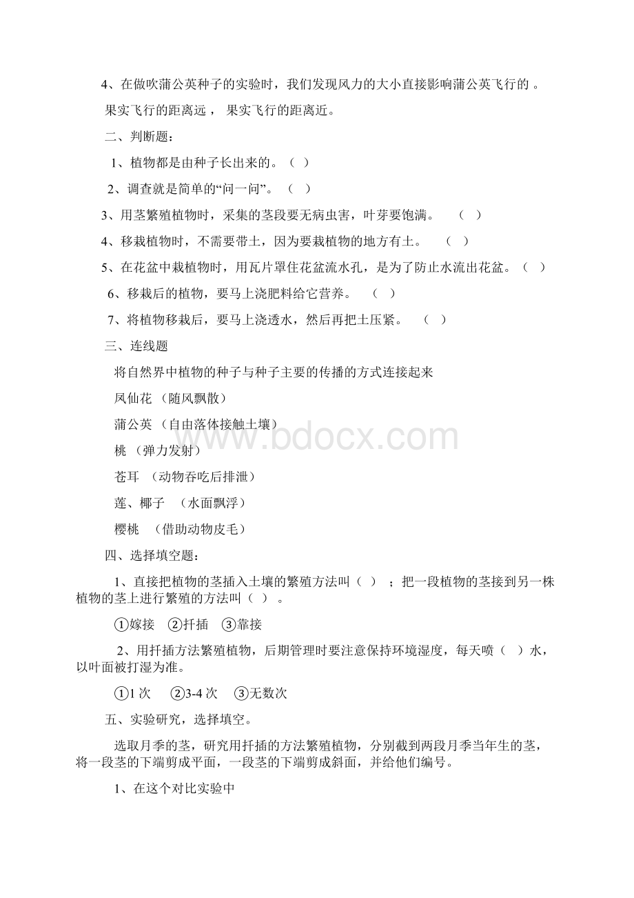 鄂教版小学科学五年级下册单元复习.docx_第3页