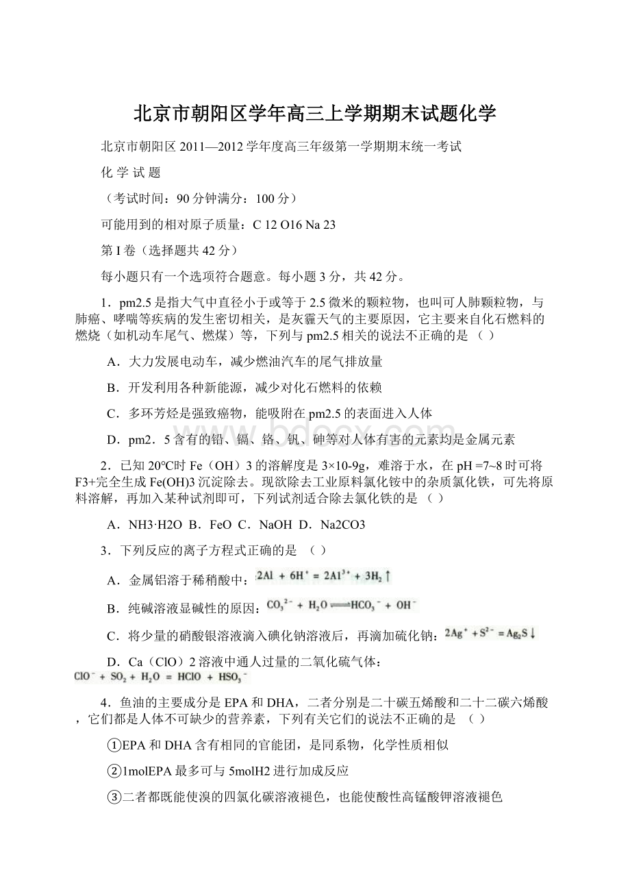 北京市朝阳区学年高三上学期期末试题化学Word下载.docx_第1页