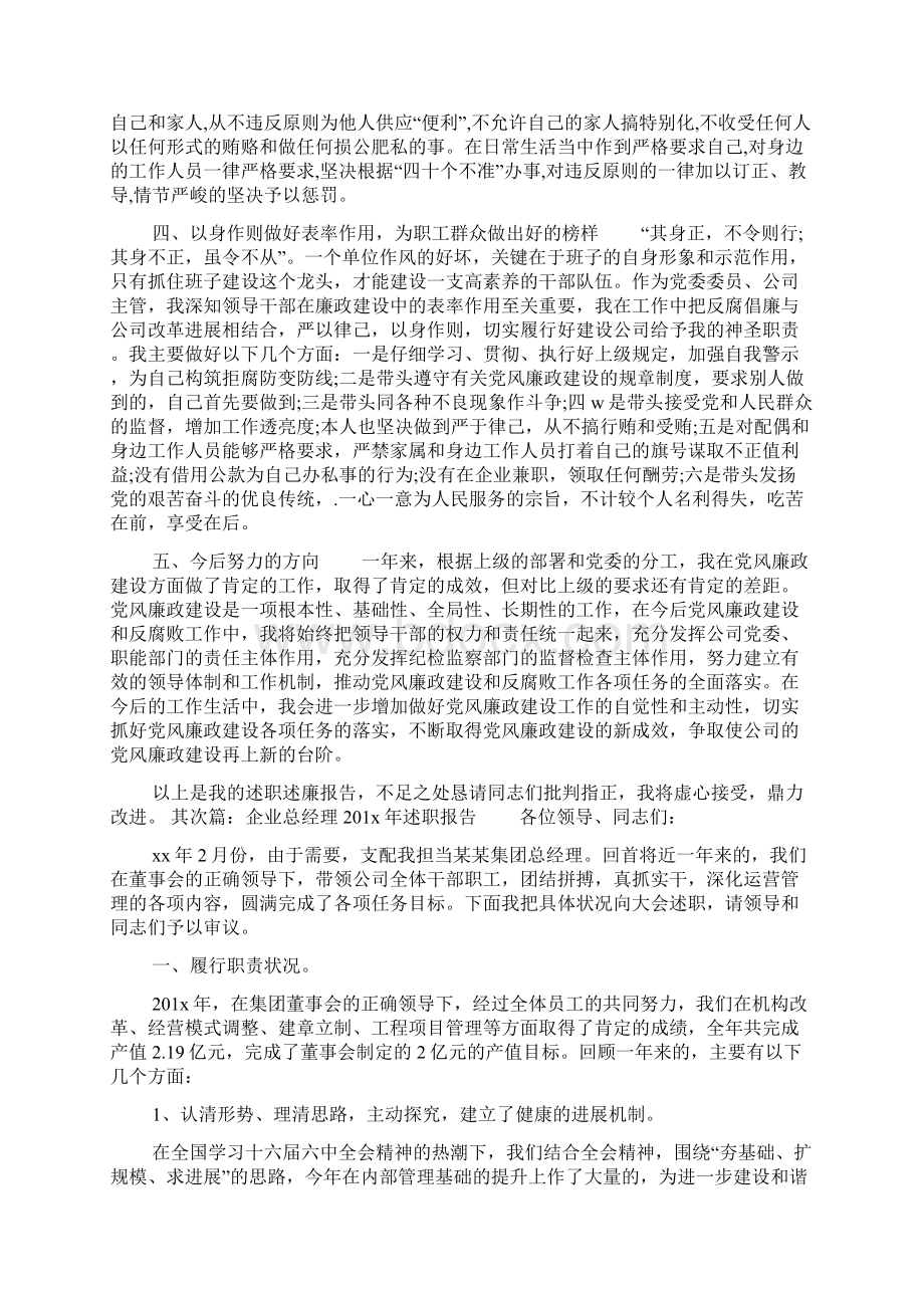 建筑企业总经理述职报告Word文件下载.docx_第2页