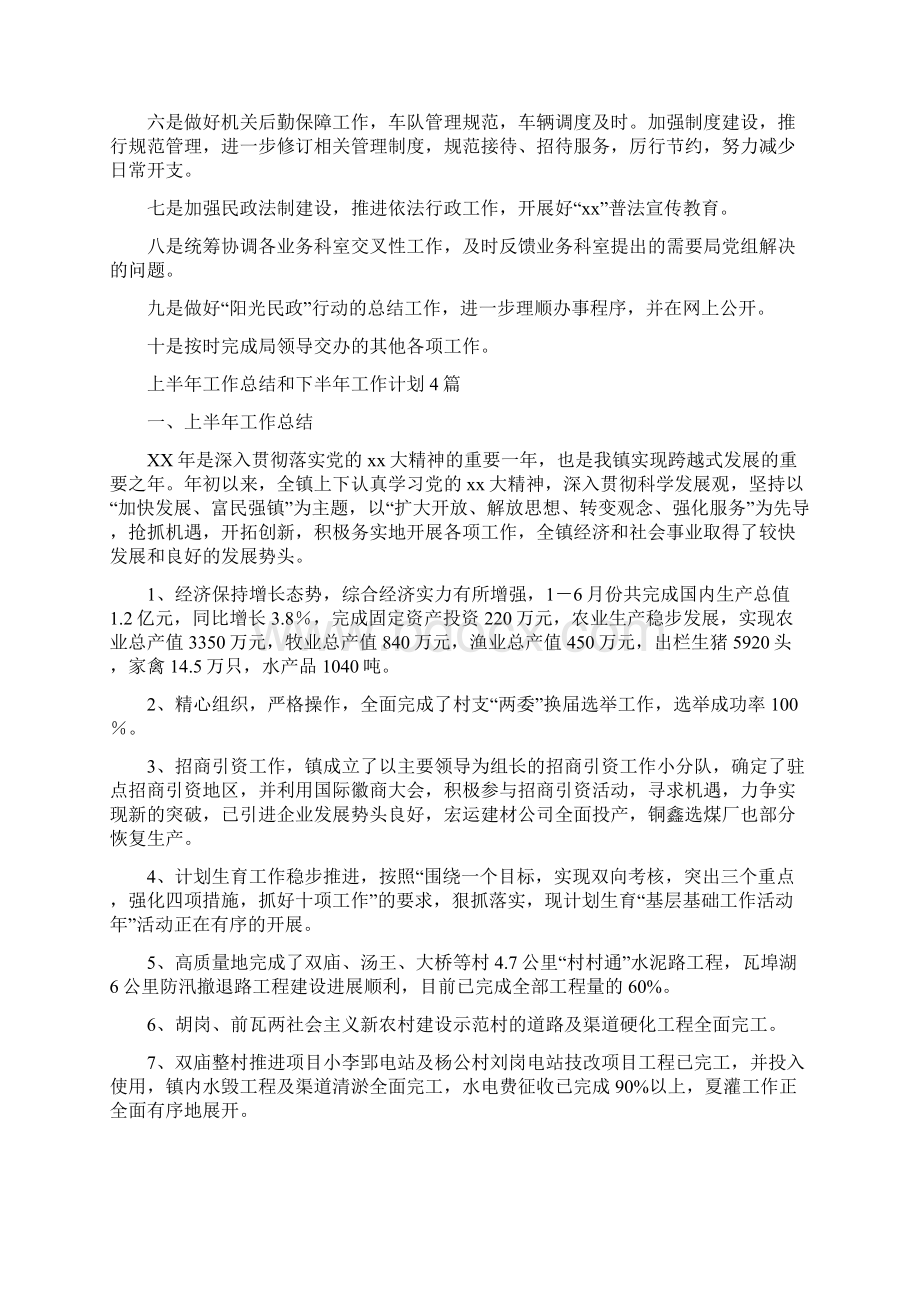 上半年工作总结及下半年工作计划民政局与上半年工作总结和下半年工作计划4篇汇编.docx_第3页