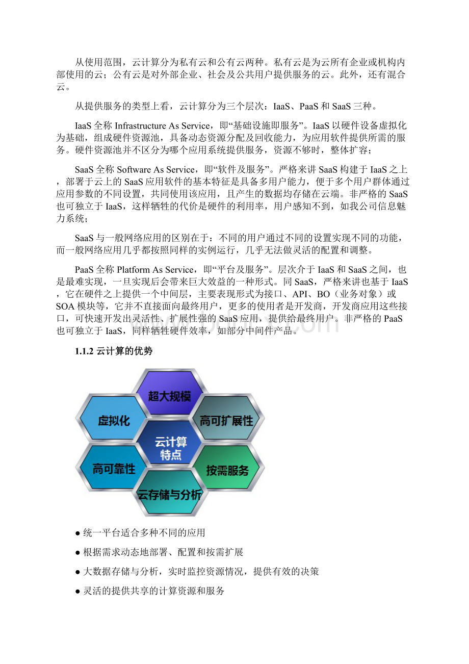 某医疗云项目解决方案.docx_第2页