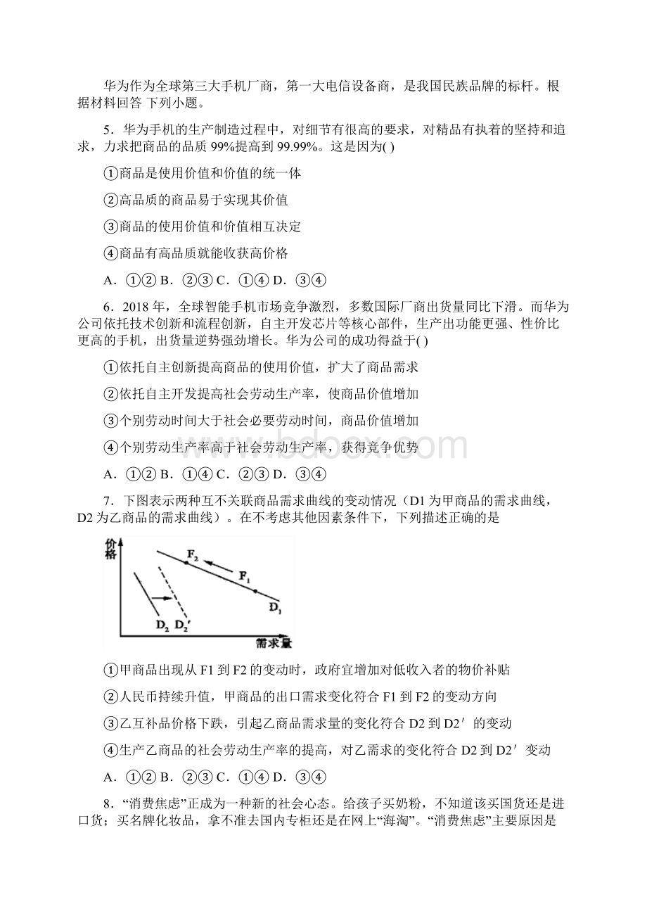 河南省郑州市中原区郑州一中学年高一上学期期中政治试题.docx_第2页