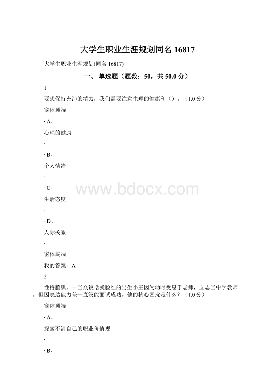 大学生职业生涯规划同名16817.docx_第1页