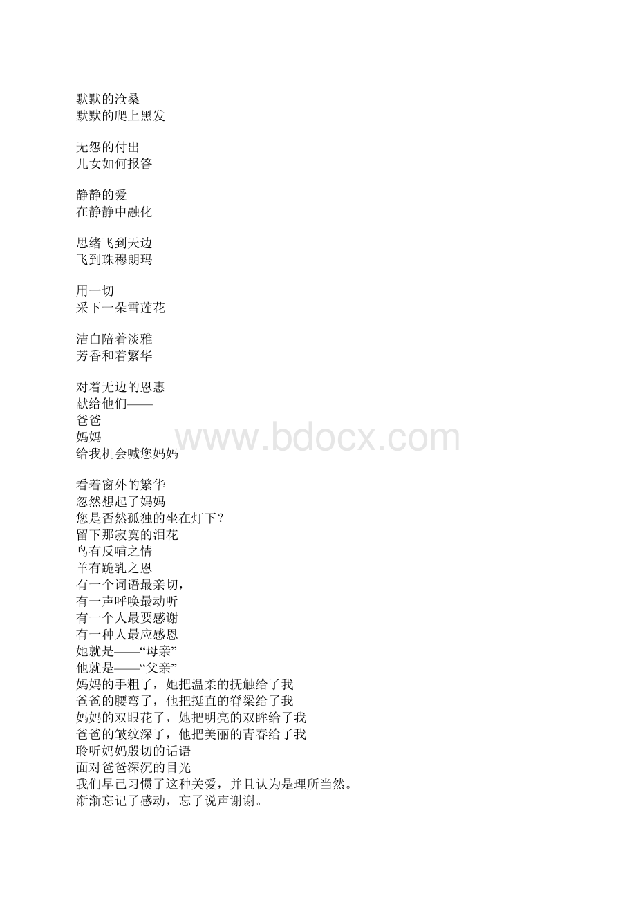 诗歌朗诵《母亲的爱》文档格式.docx_第3页