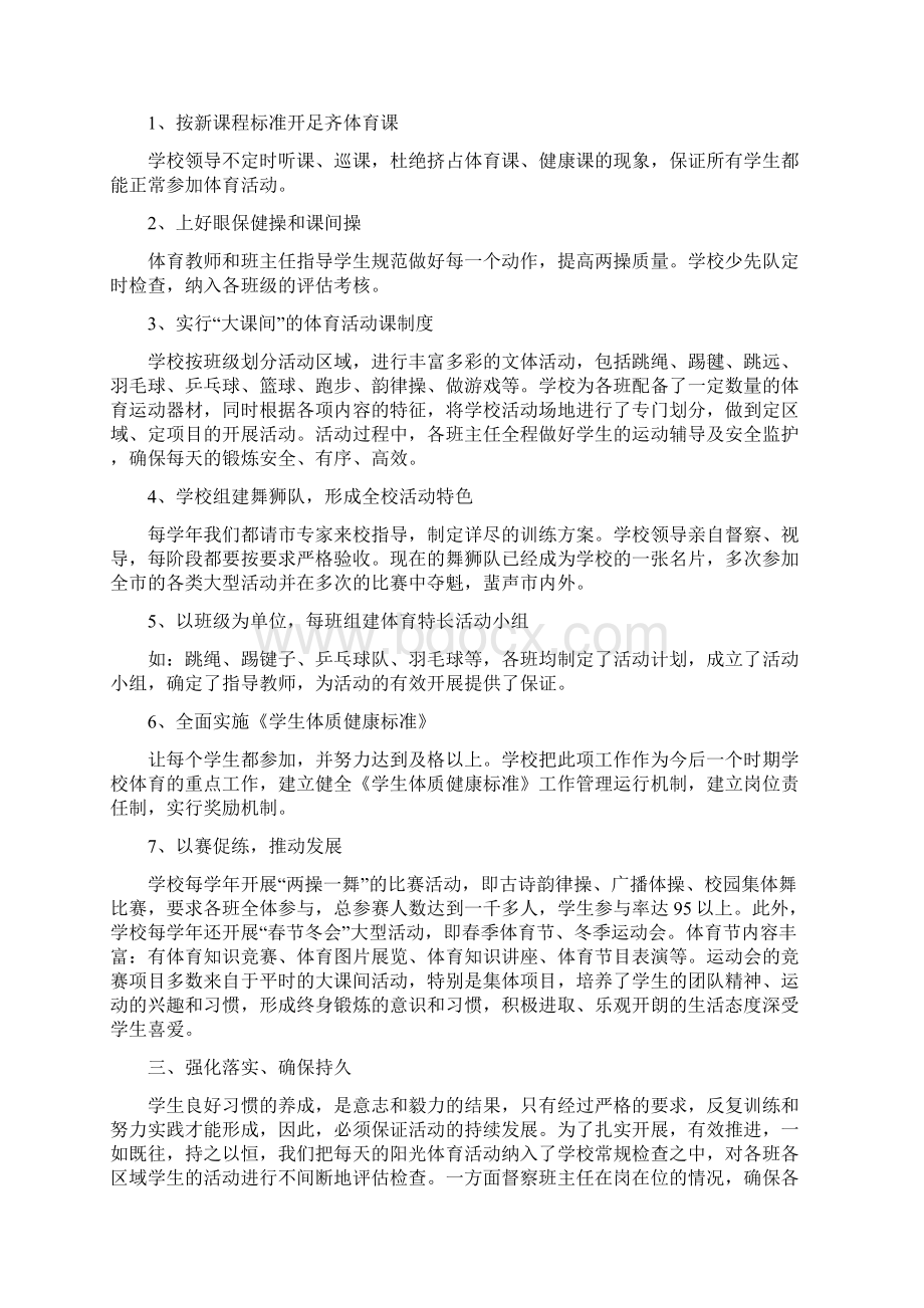 让运动成为习惯让生命更加精彩.docx_第2页