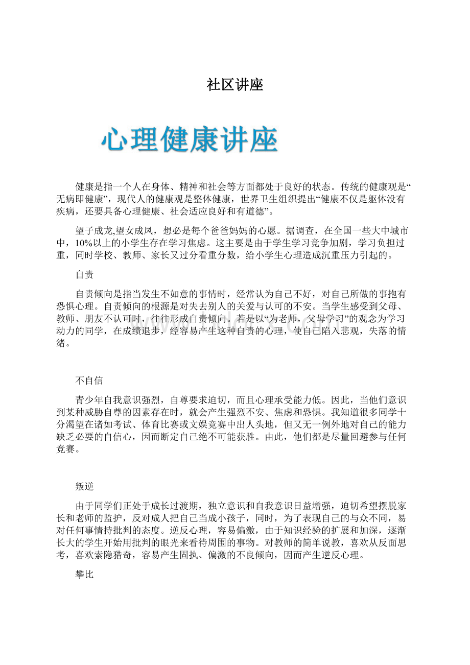 社区讲座.docx_第1页