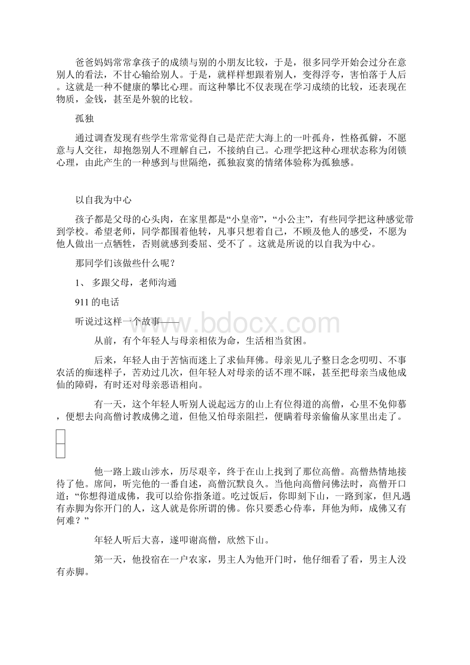 社区讲座.docx_第2页