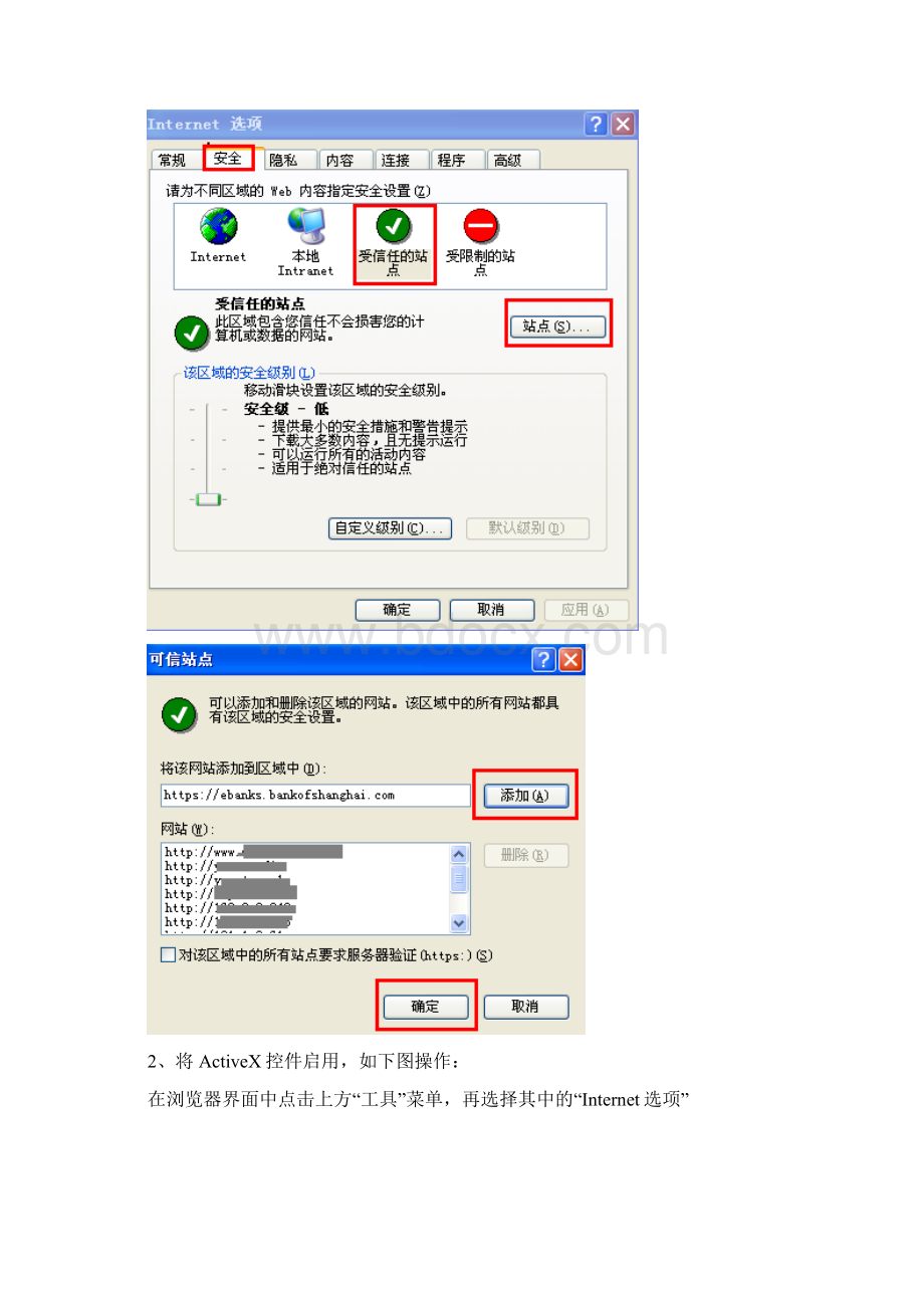 上海银行个人网银控件处理方式.docx_第3页