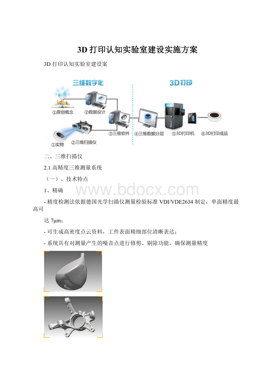 3D打印认知实验室建设实施方案.docx