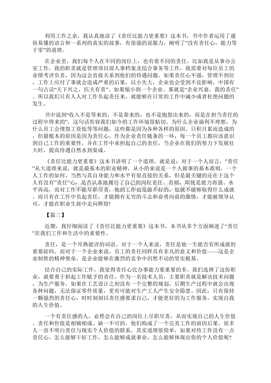 读《责任比能力更重要》心得体会5篇Word格式文档下载.docx_第2页