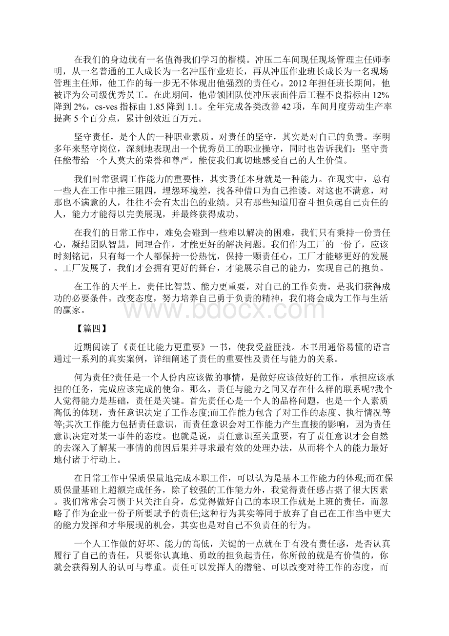 读《责任比能力更重要》心得体会5篇.docx_第3页