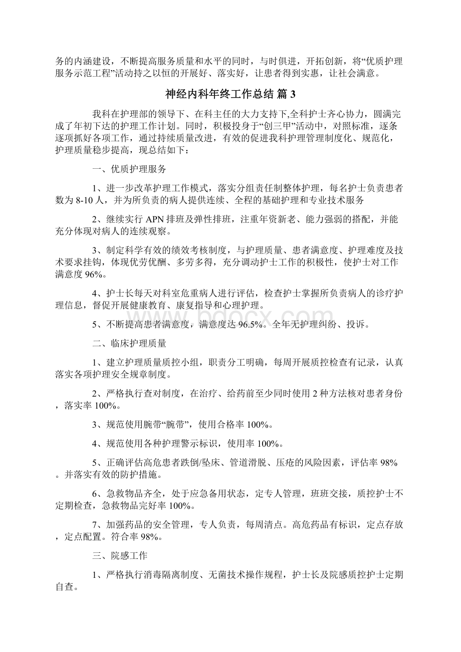 神经内科年终工作总结7篇文档格式.docx_第3页