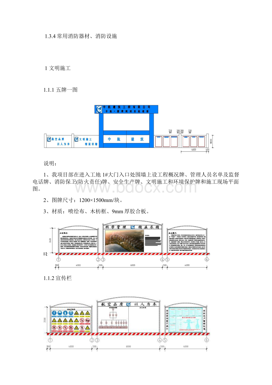 文明施工.docx_第2页