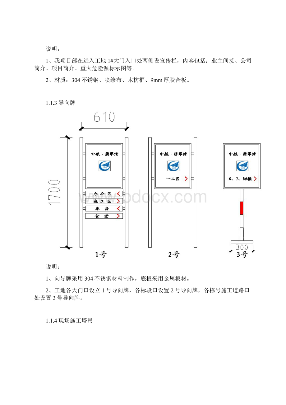 文明施工.docx_第3页