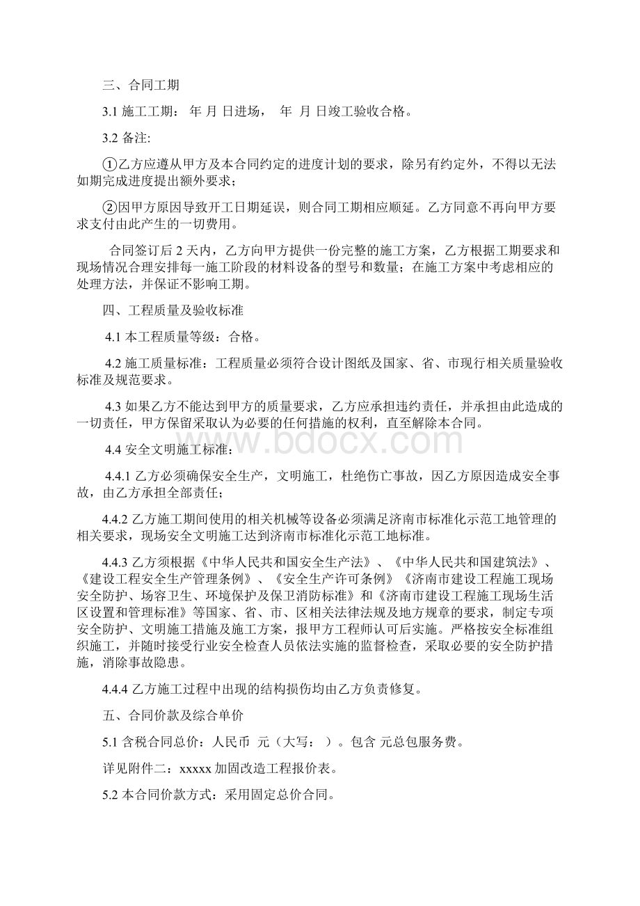 加固改造工程施工合同标准模板Word格式.docx_第2页