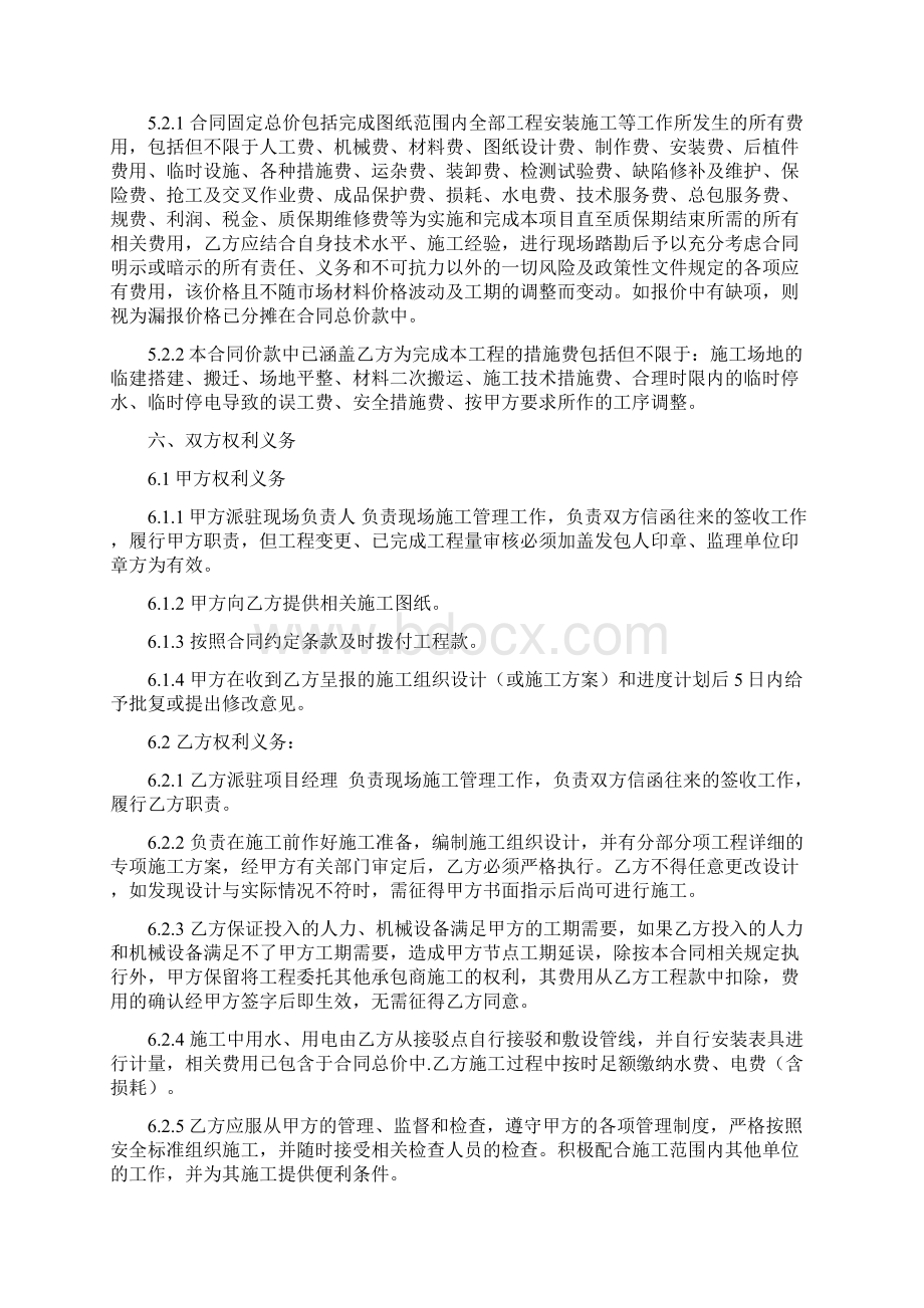 加固改造工程施工合同标准模板Word格式.docx_第3页