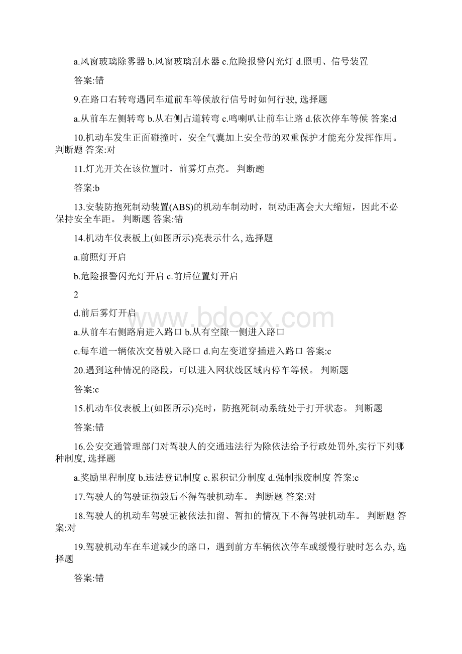 驾校一点通C1题库文档格式.docx_第2页