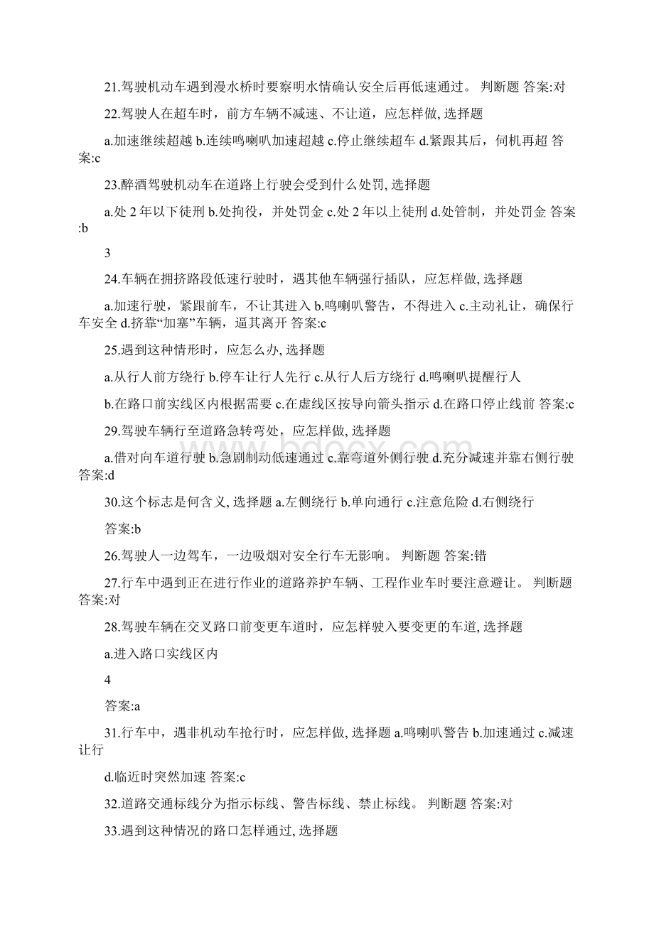 驾校一点通C1题库文档格式.docx_第3页