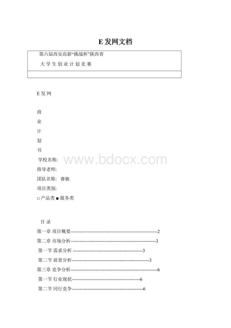 E发网文档Word文件下载.docx