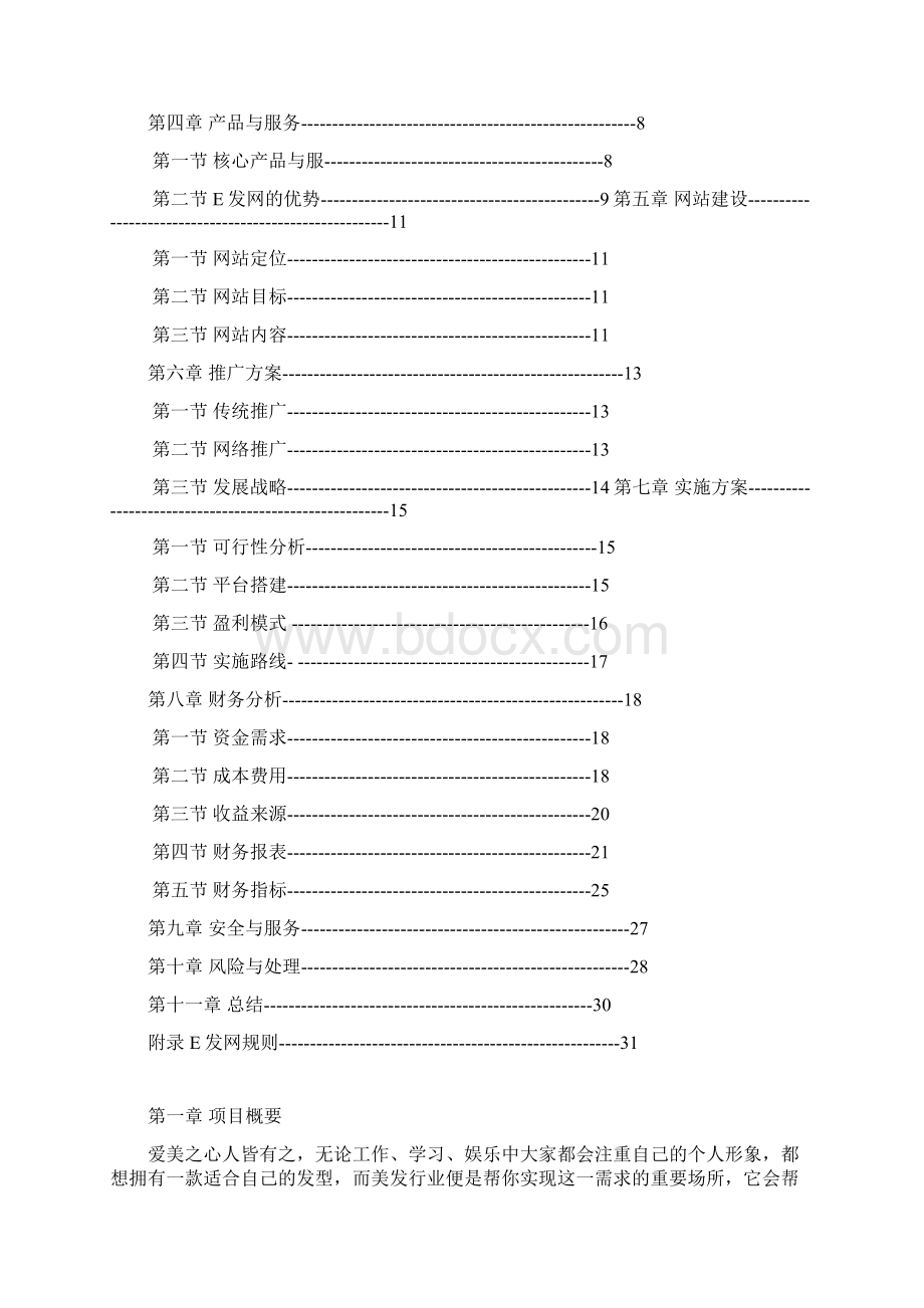 E发网文档Word文件下载.docx_第2页